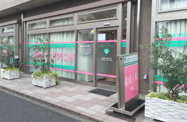 山田ウイメンズクリニックの外観